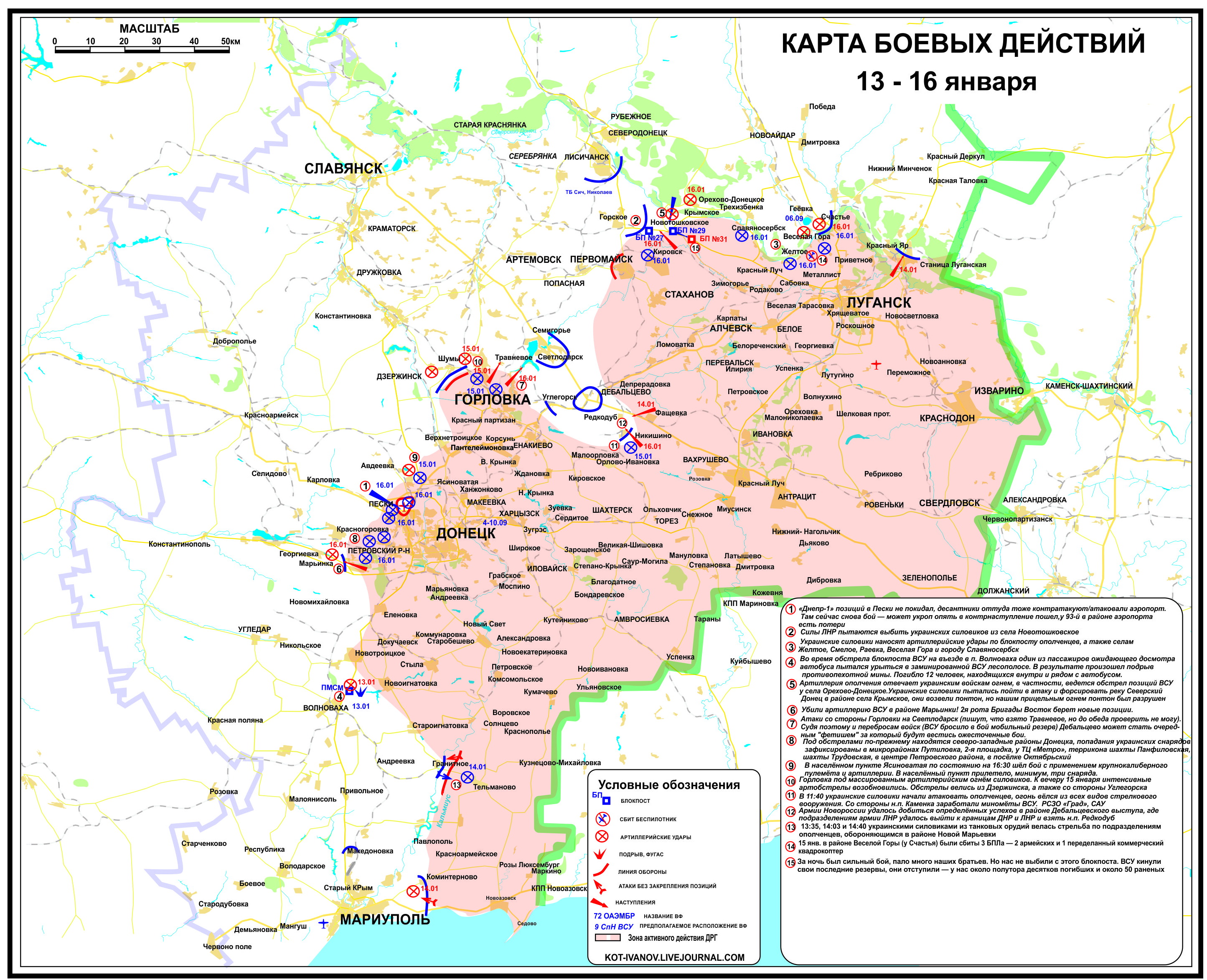 Карта донецкой и луганской областей боевые действия