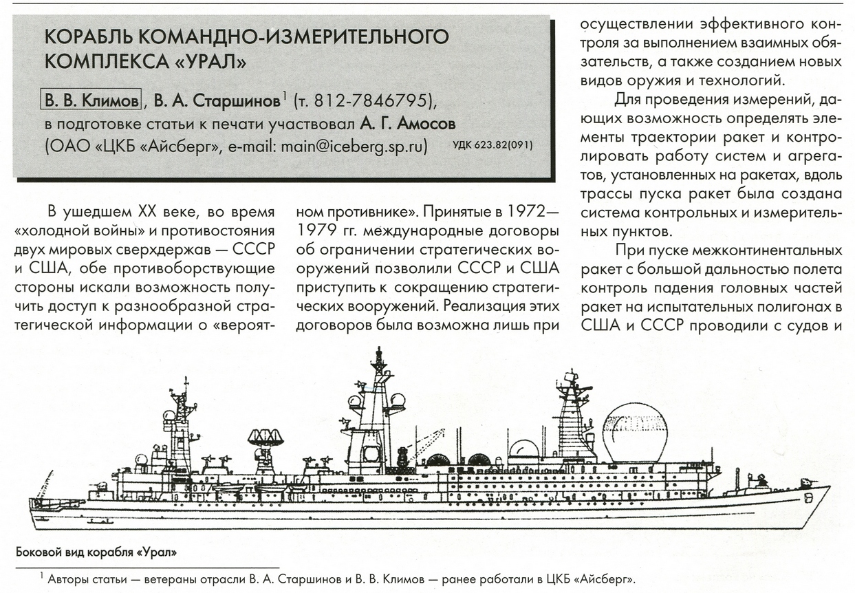 Атомный разведывательный корабль проекта 1941 урал