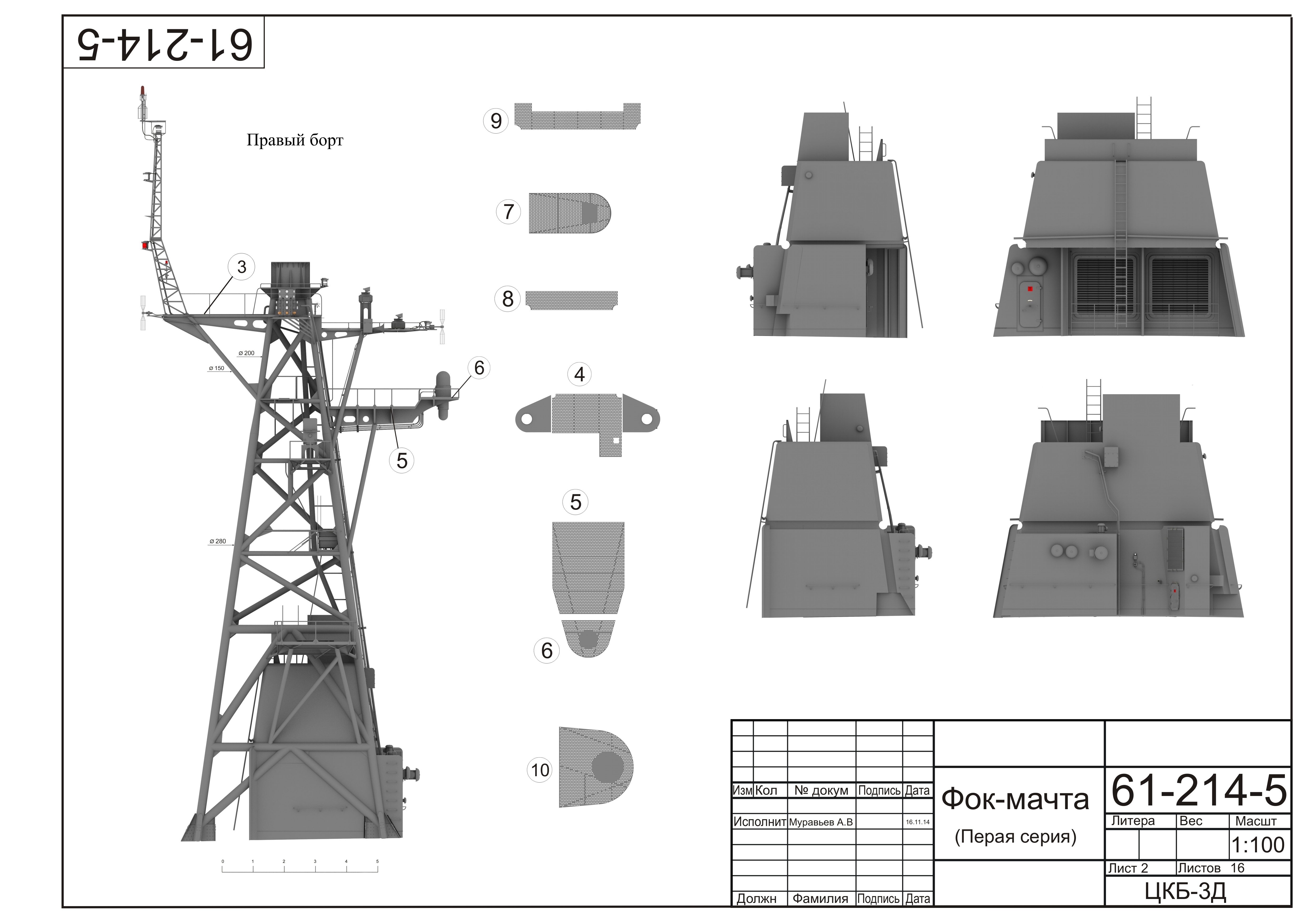 Проект пм 61м