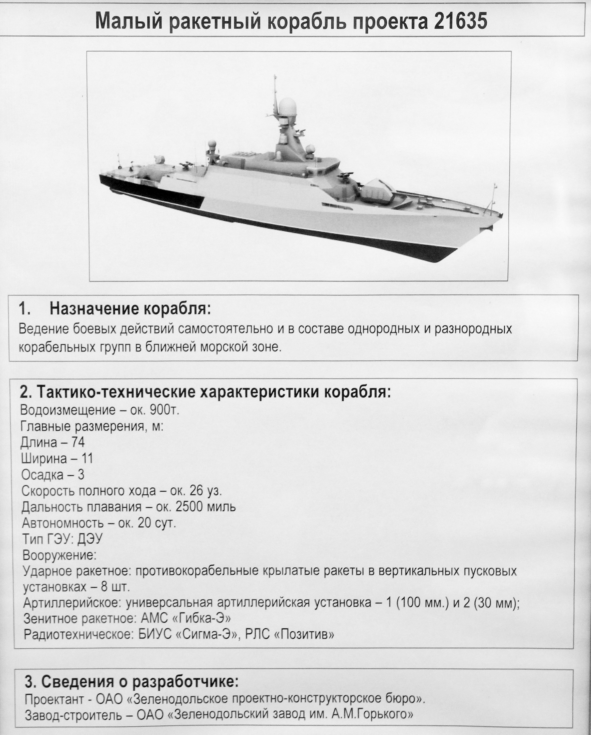 Проект 21635 сарсар