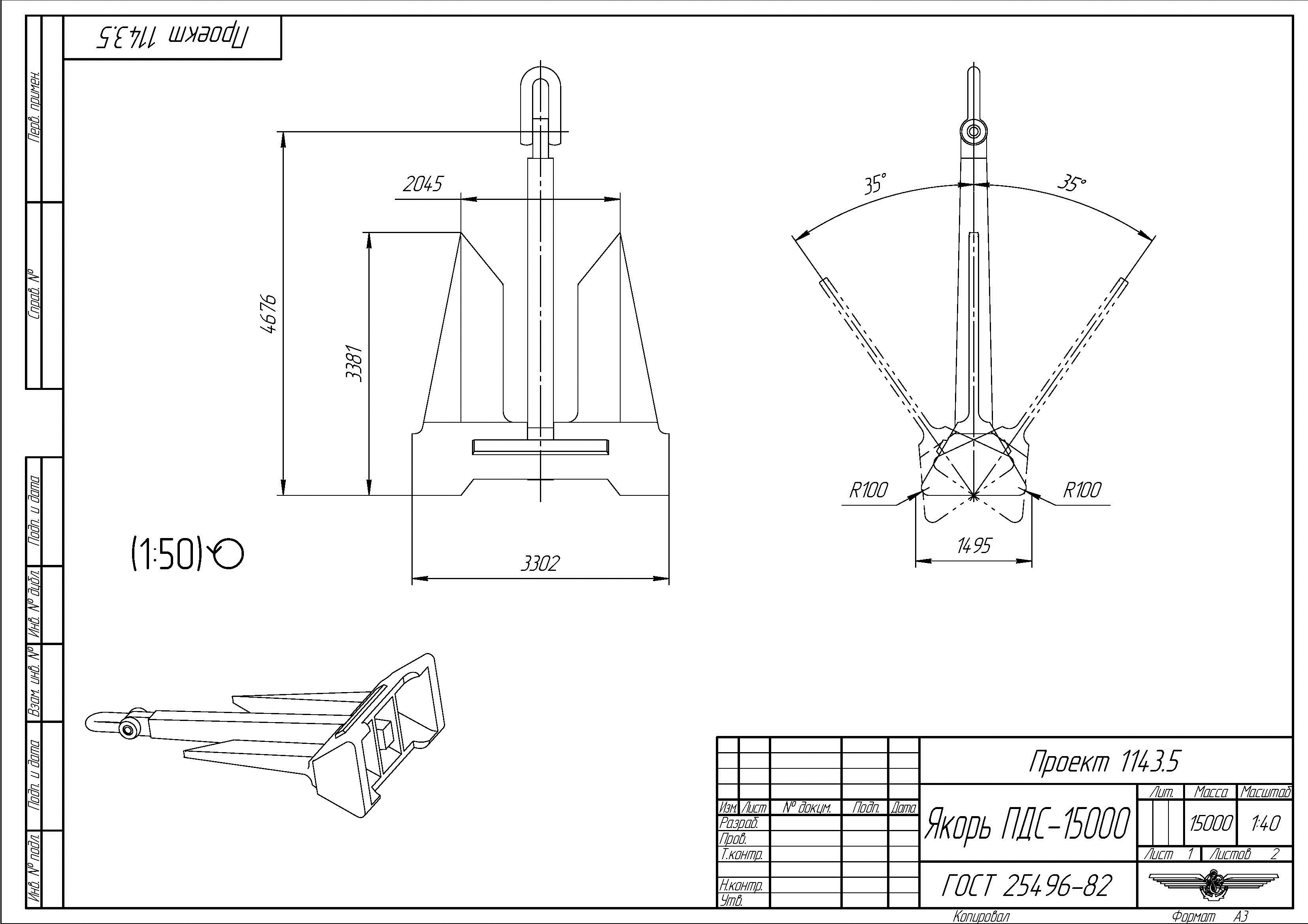 Якорь чертеж. Якорь ПДС ГОСТ 25496-82. Якорь Дэнфорта чертеж. Якорь Матросова чертеж сварной. Чертеж якоря ДК-410.