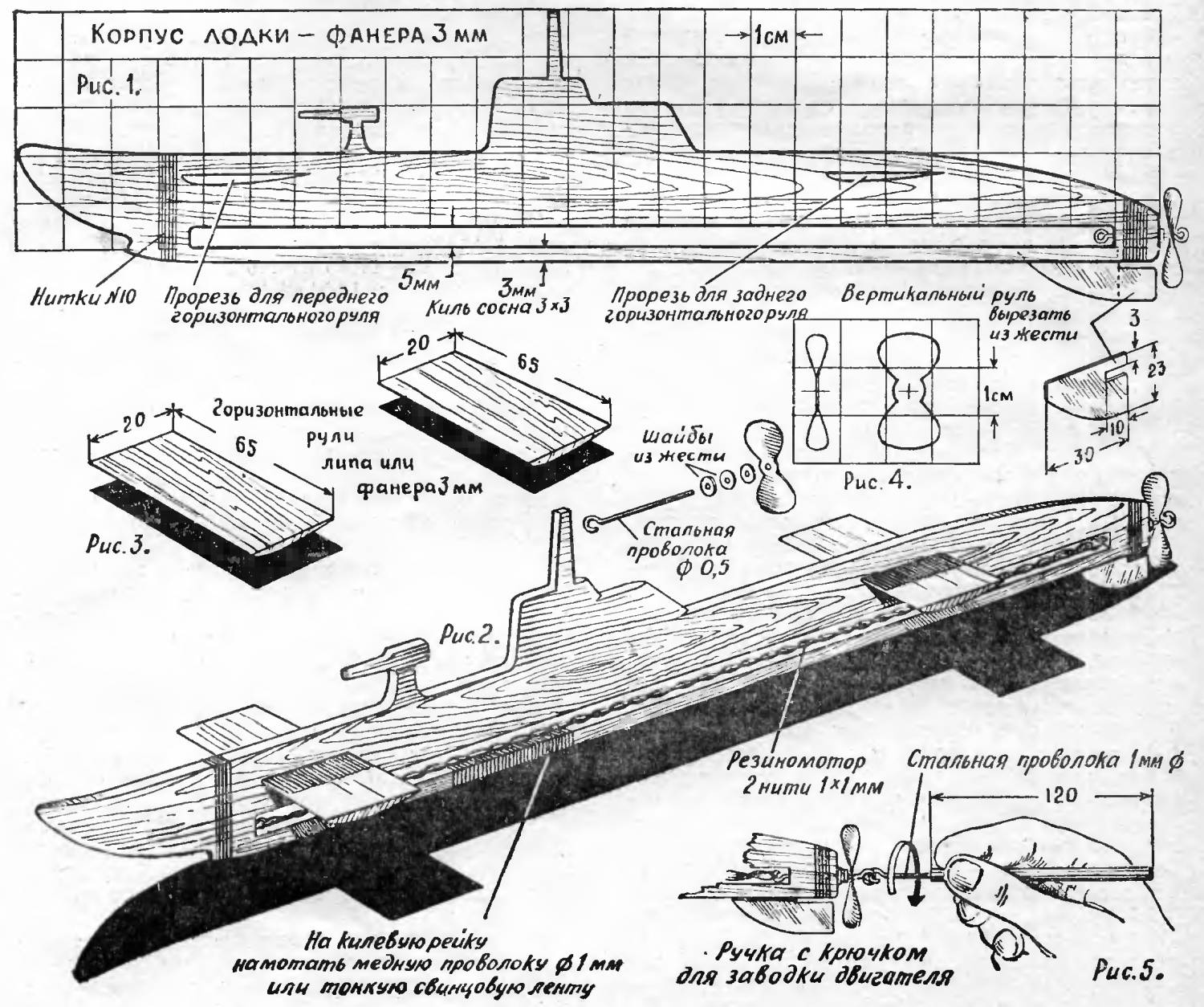 Макеты лодки своими руками. Резиномоторная подводная лодка. Резиномоторная модель подводной лодки. Подводная лодка с резиномотором модели чертежи. Чертеж подводной лодки на резиномоторе.